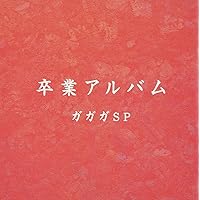 Amazon.co.jp: THEガガガSP: ミュージック